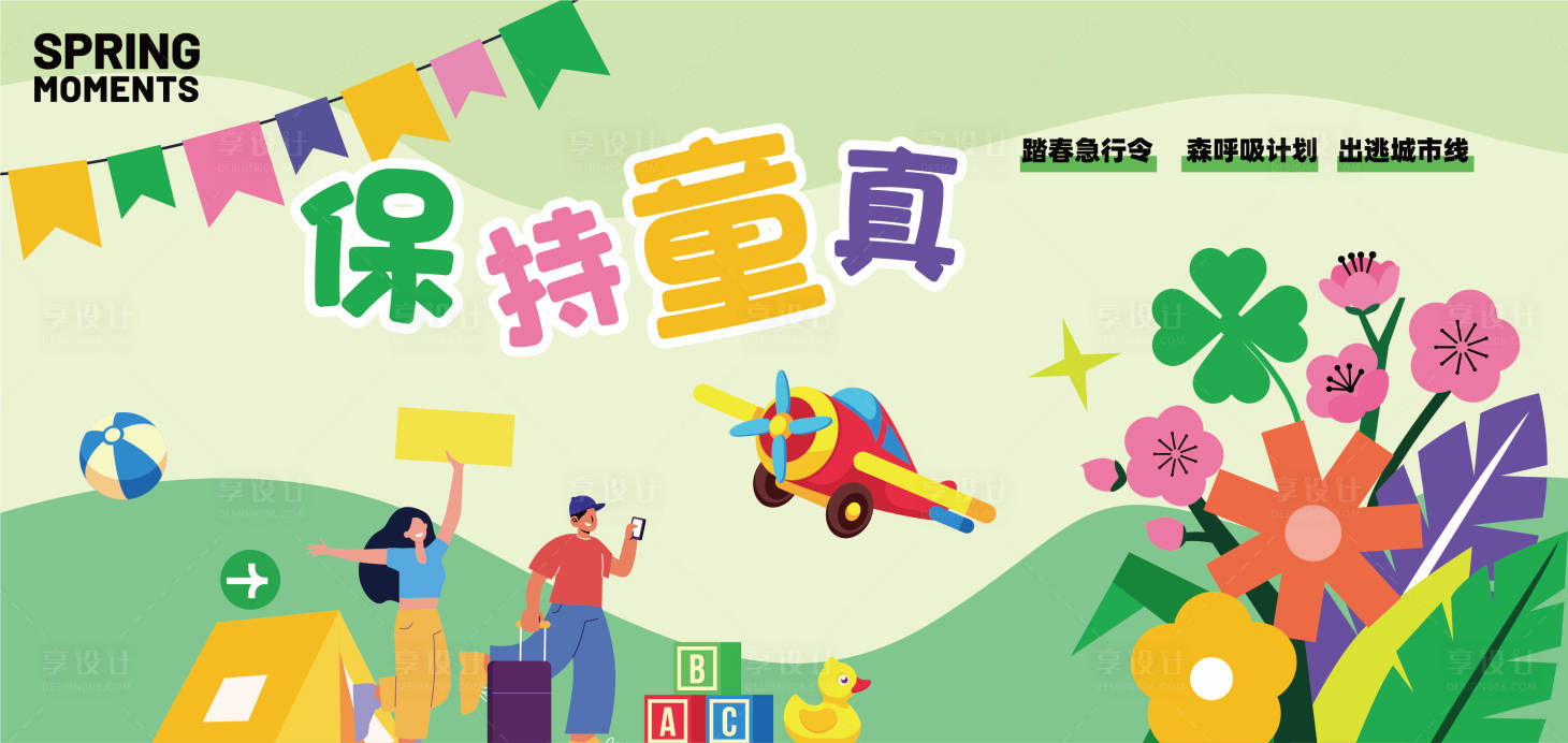 源文件下载【享设计】搜索编号：44940036471932027【青少年儿童春季露营活动】