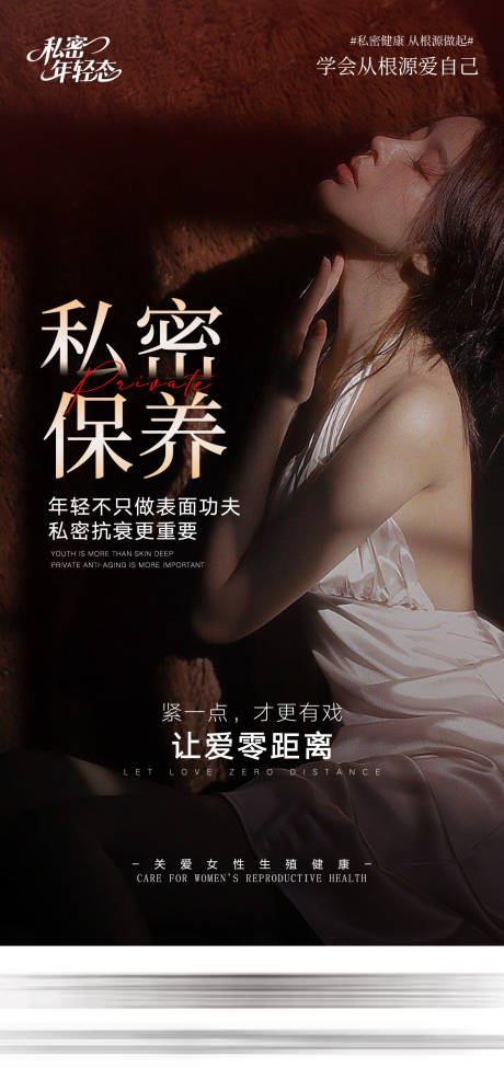 源文件下载【享设计】搜索编号：97120036368077627【医美私密海报】