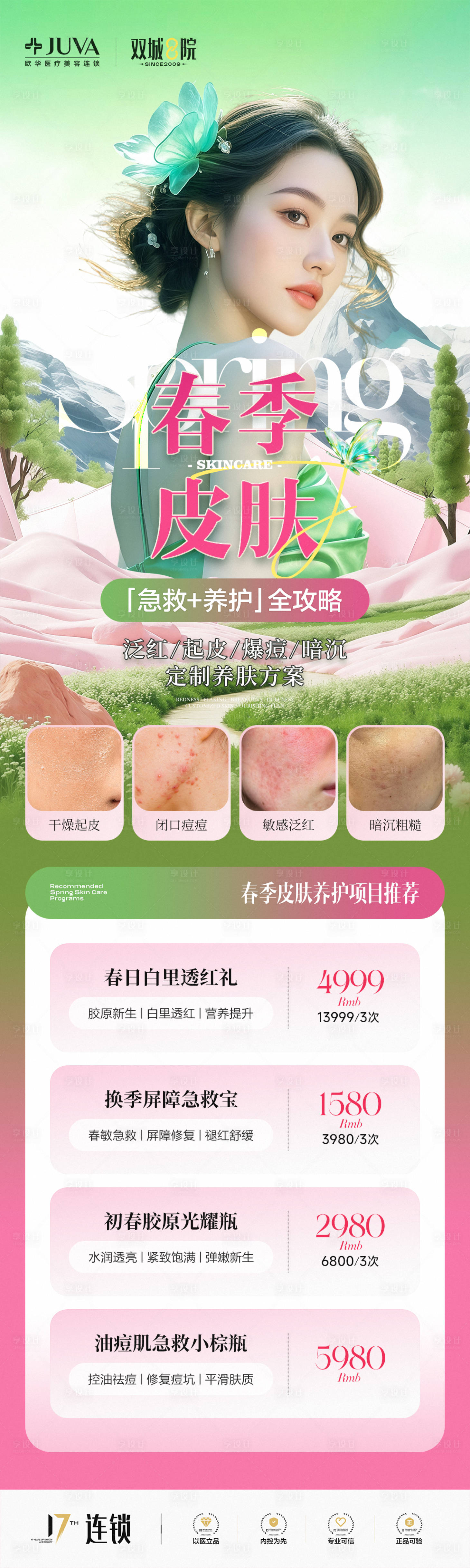 源文件下载【享设计】搜索编号：99670036213534840【海报】