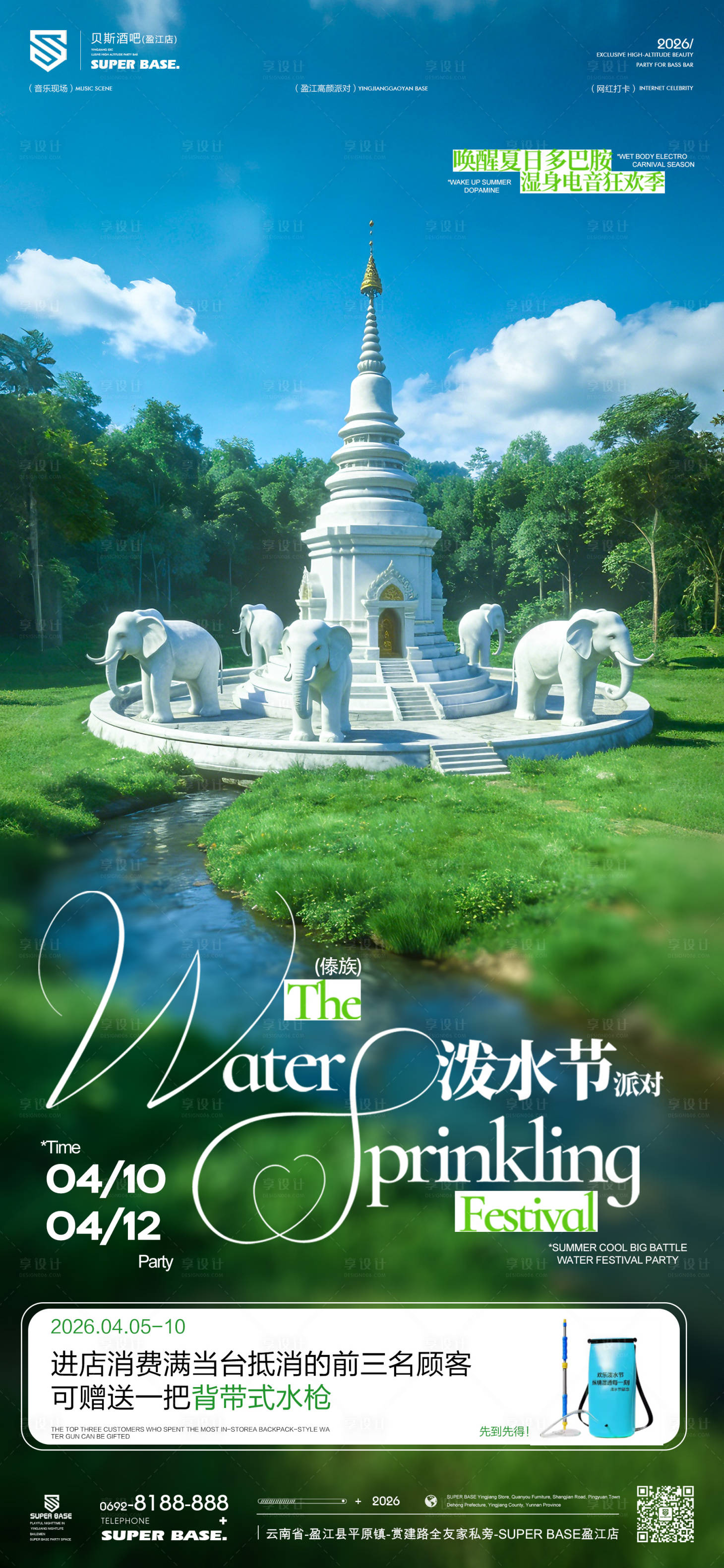 源文件下载【享设计】搜索编号：32240036321257821【酒吧泼水节海报】