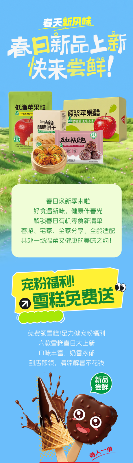 源文件下载【享设计】搜索编号：12450036388086349【春日上新商品电商促销长图海报】