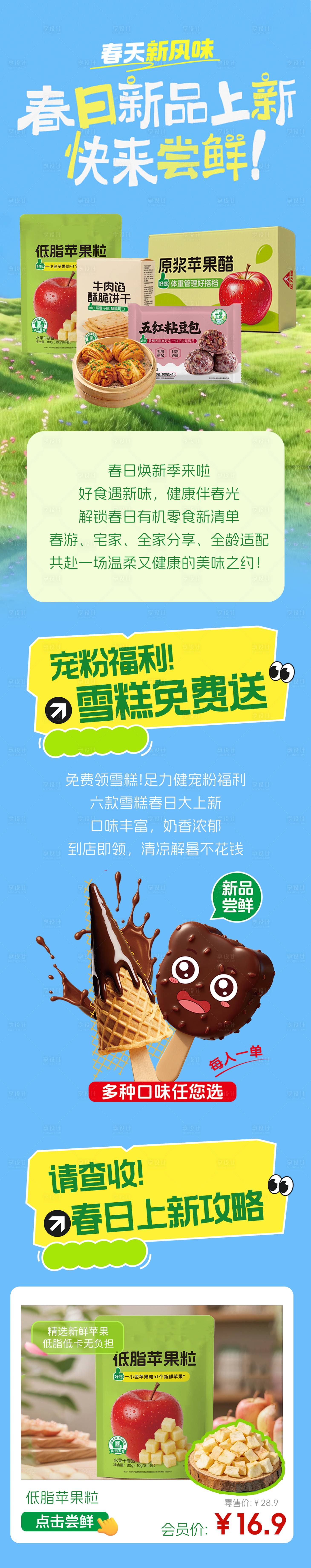 源文件下载【享设计】搜索编号：12450036388086349【春日上新商品电商促销长图海报】