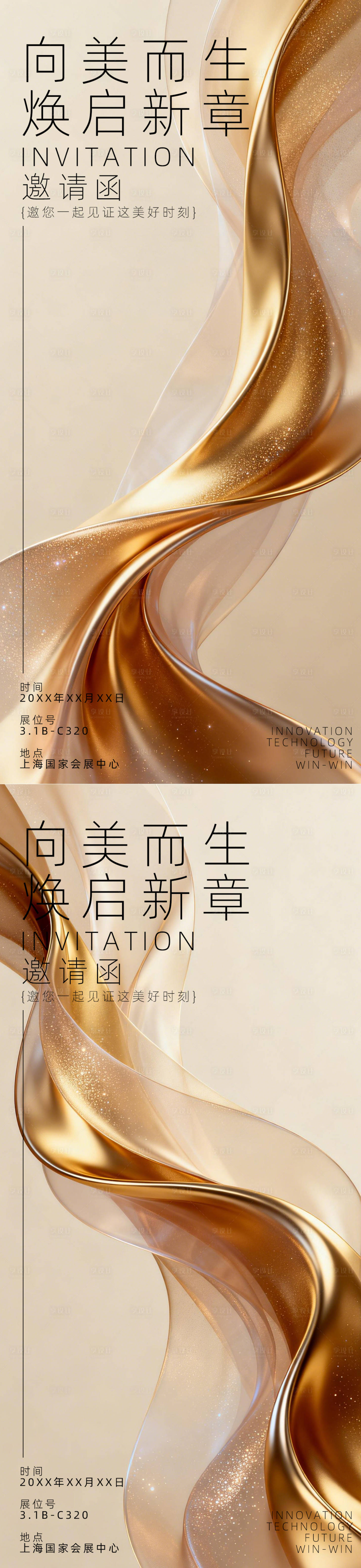 源文件下载【享设计】搜索编号：28450036367544245【展会邀请函】