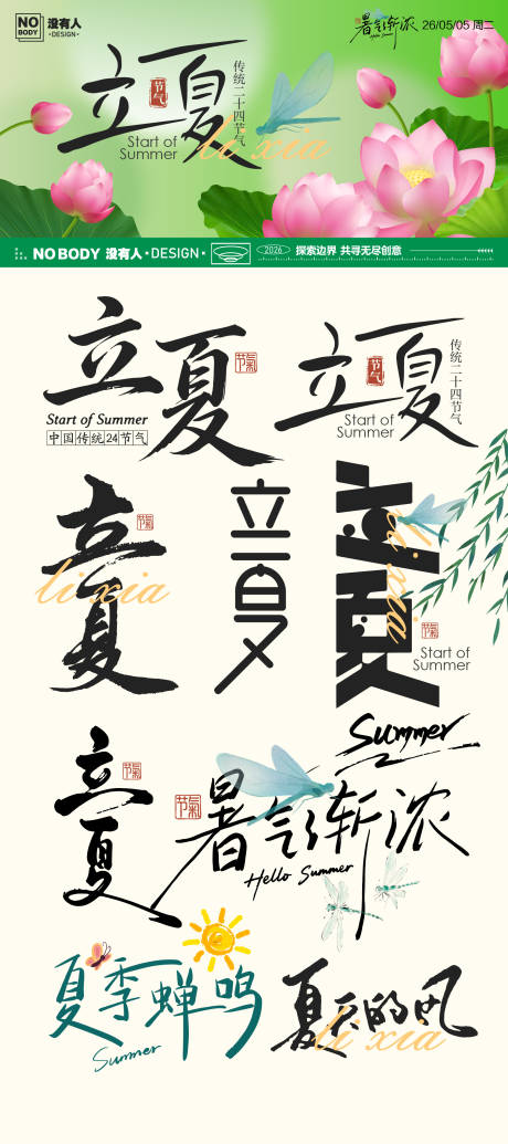 源文件下载【享设计】搜索编号：39340036534167508【立夏节气标题icon】