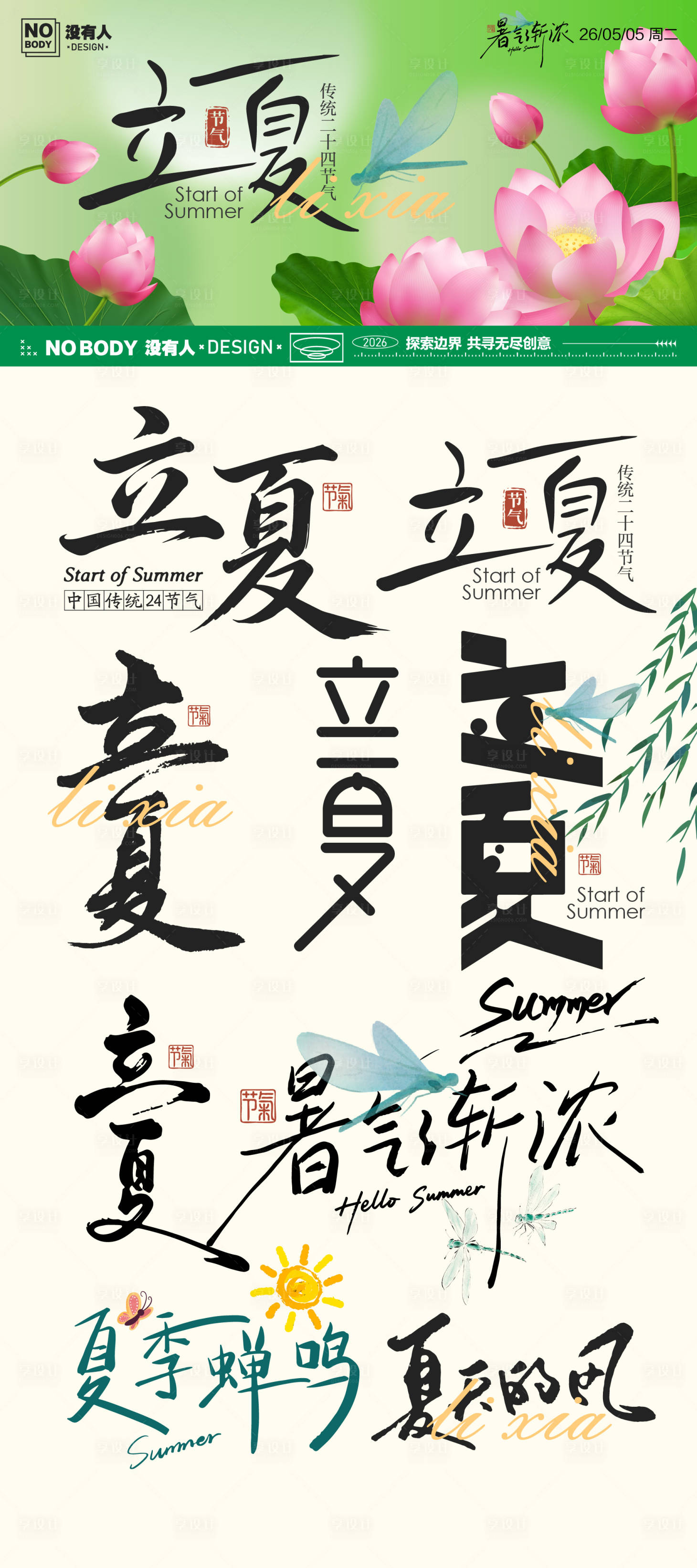 源文件下载【享设计】搜索编号：39340036534167508【立夏节气标题icon】