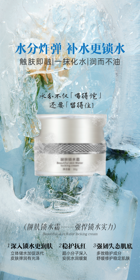 源文件下载【享设计】搜索编号：60800036328545290【医美美容护肤修护补水锁水面霜】