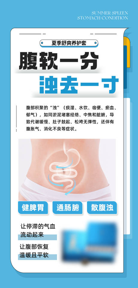 源文件下载【享设计】搜索编号：62360036620773074【夏季脾胃海报】