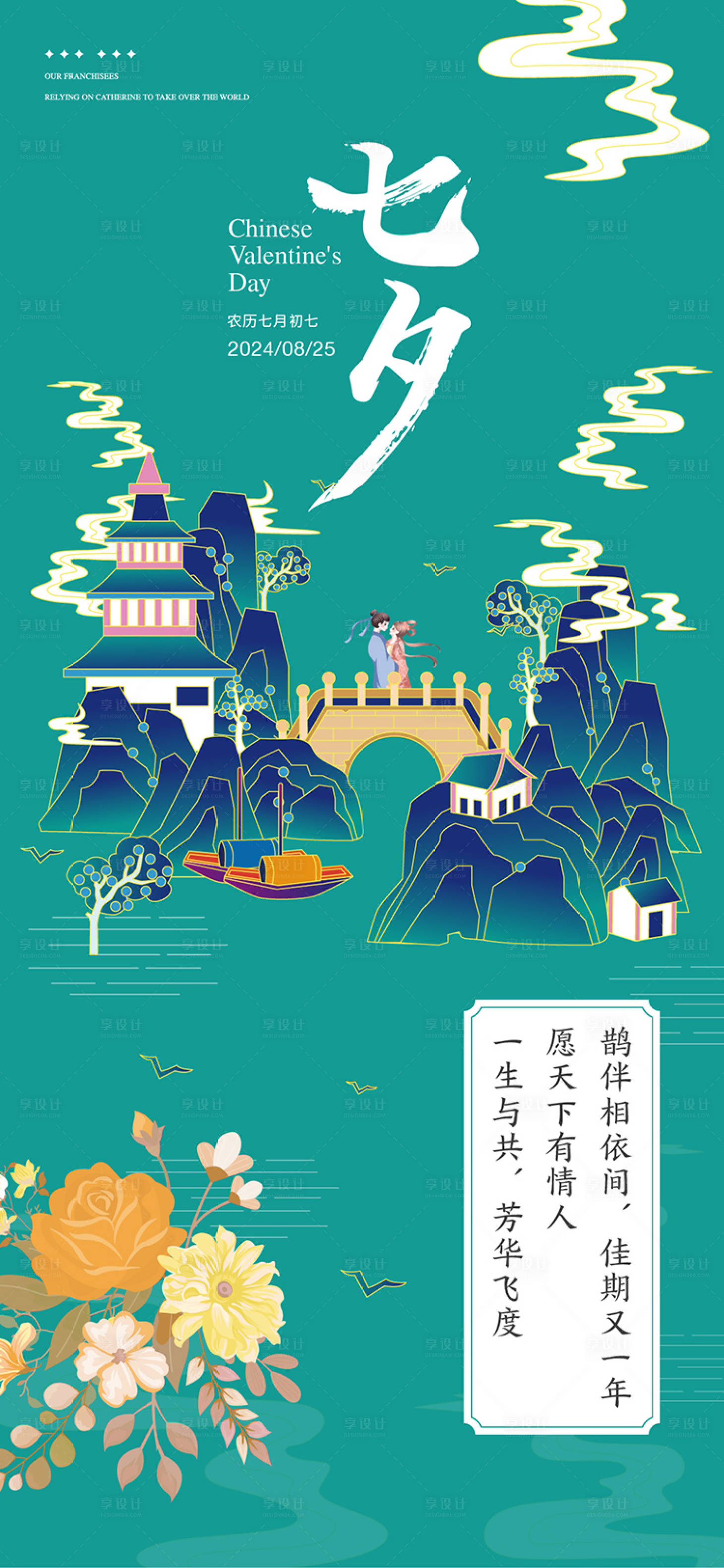源文件下载【享设计】搜索编号：68370036493343152【七夕情人节海报】