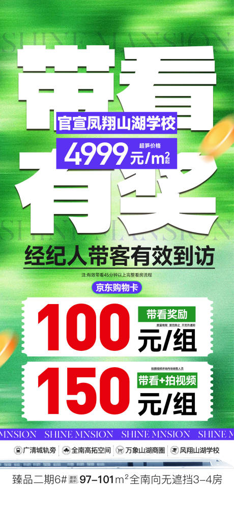 源文件下载【享设计】搜索编号：23990036343163326【经纪人带看有奖】