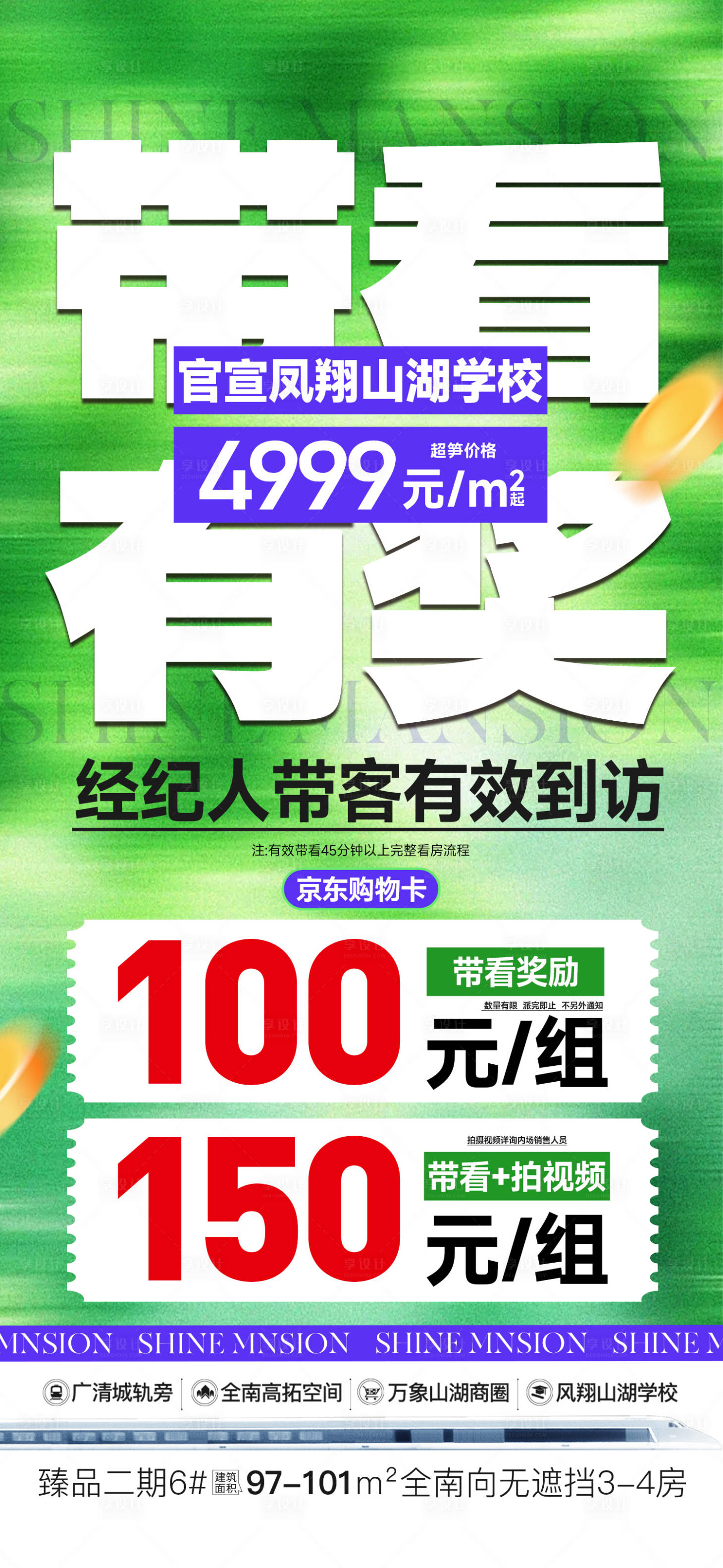 源文件下载【享设计】搜索编号：23990036343163326【经纪人带看有奖】