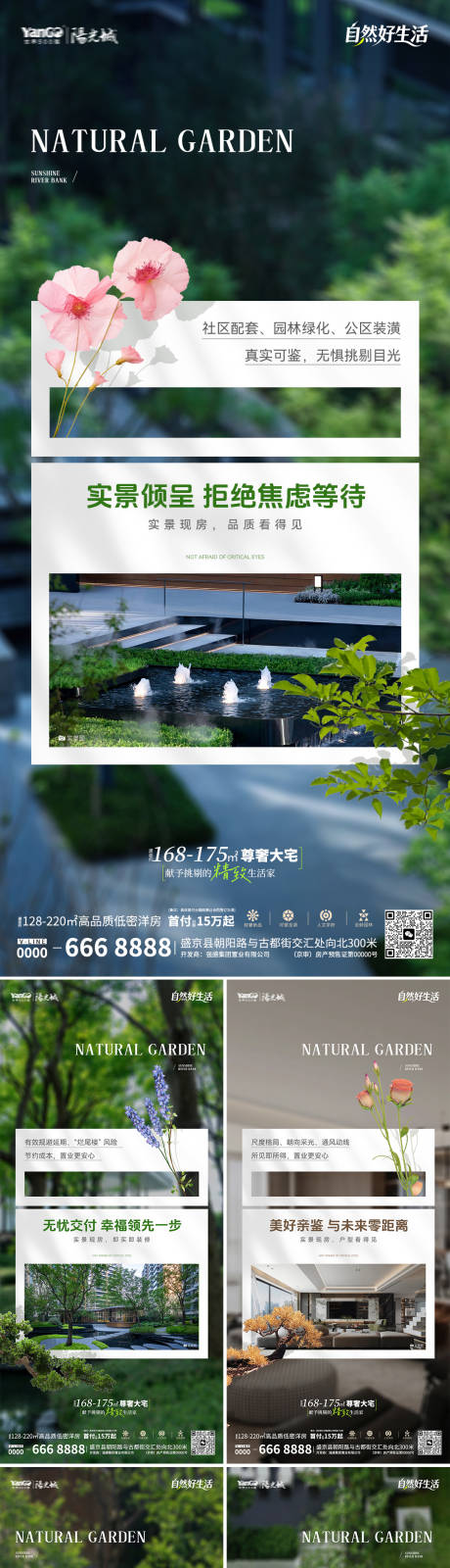 源文件下载【享设计】搜索编号：70160036264713690【地产园林实景海报】