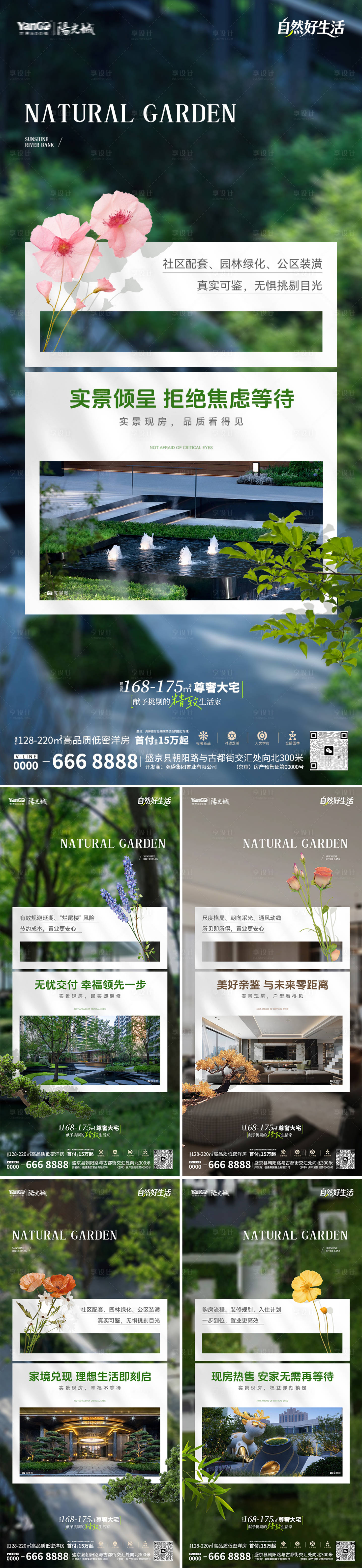 源文件下载【享设计】搜索编号：70160036264713690【地产园林实景海报】