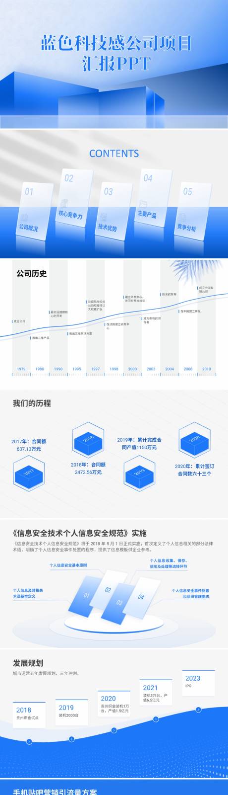 源文件下载【享设计】搜索编号：84460036482898651【蓝色科技感公司项目汇报ppt】