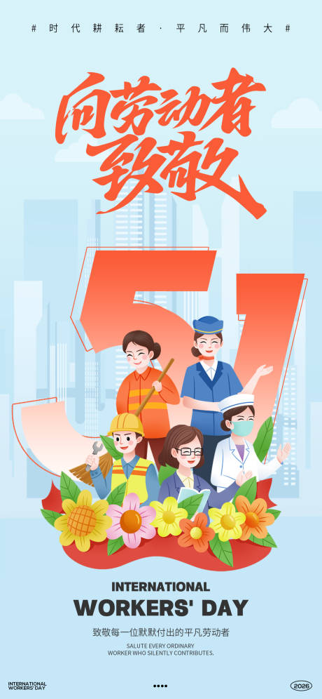 源文件下载【享设计】搜索编号：82920036355228041【劳动节插画海报】