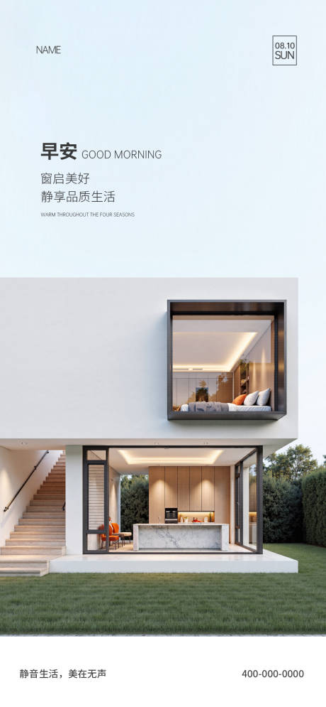 源文件下载【享设计】搜索编号：88920036235559206【门窗早安海报】