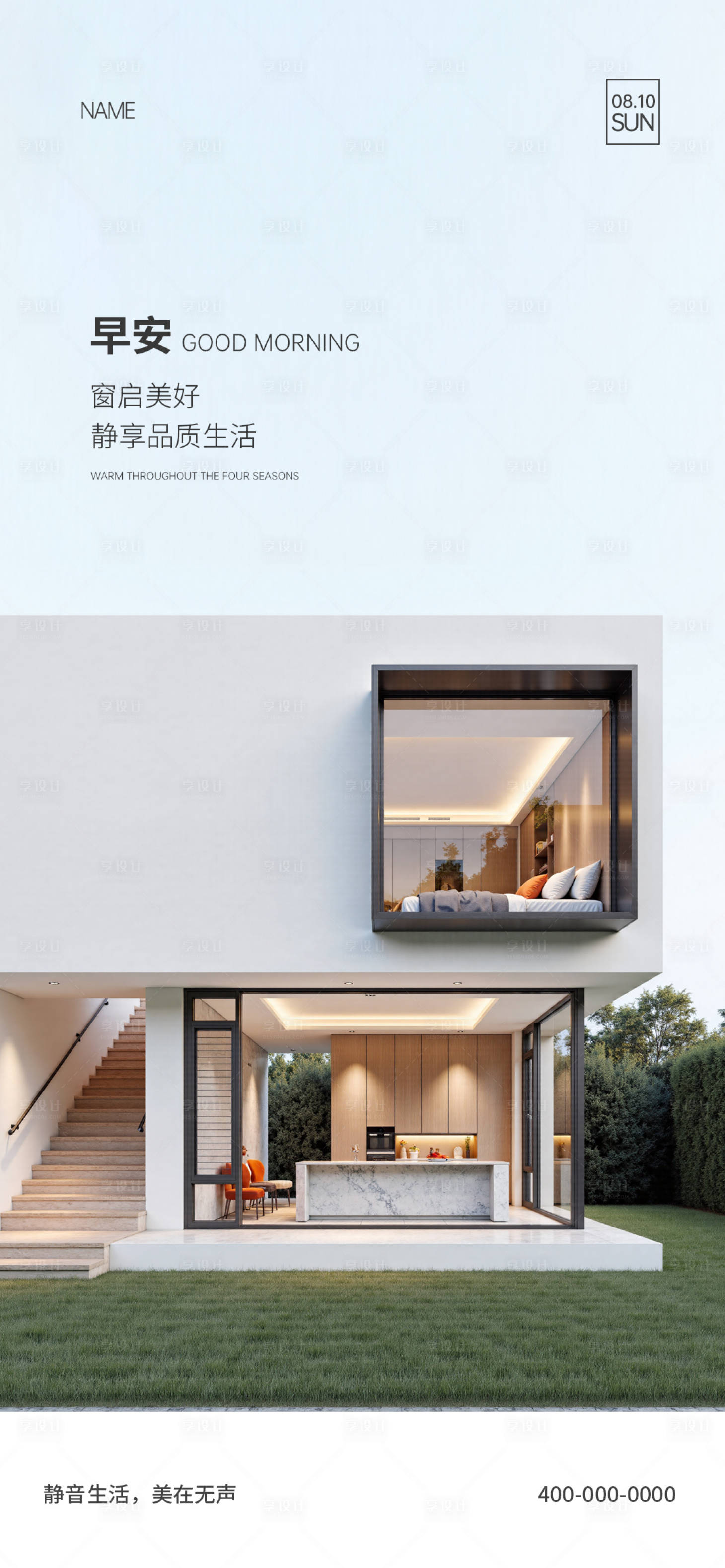 源文件下载【享设计】搜索编号：88920036235559206【门窗早安海报】