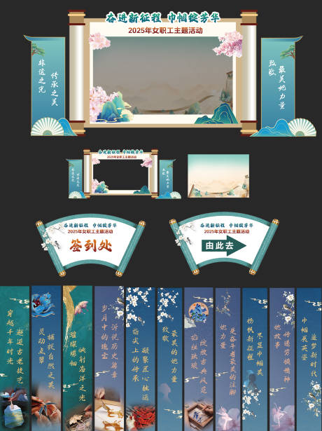 源文件下载【享设计】搜索编号：66340036339891884【妇女节美陈背景设计】