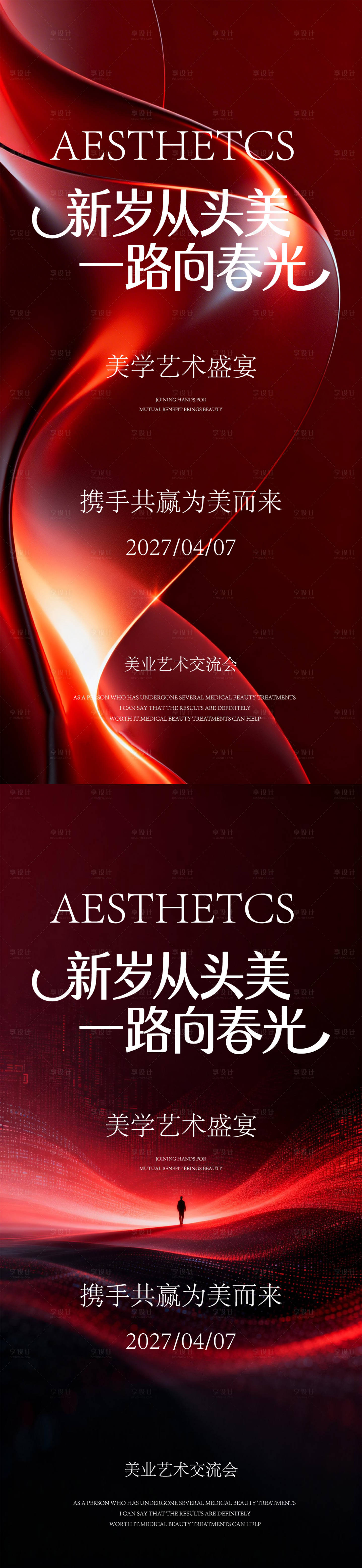 源文件下载【享设计】搜索编号：65920036262143397【新品发布会】