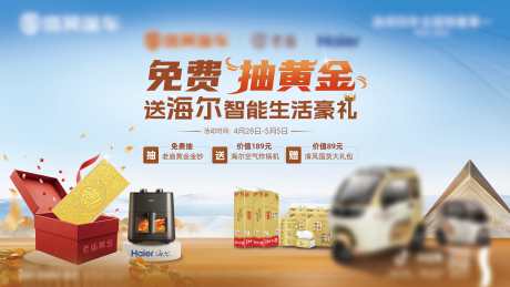 源文件下载【享设计】搜索编号：74260036292529373【汽车送黄金家电政策横版海报展板主kv】