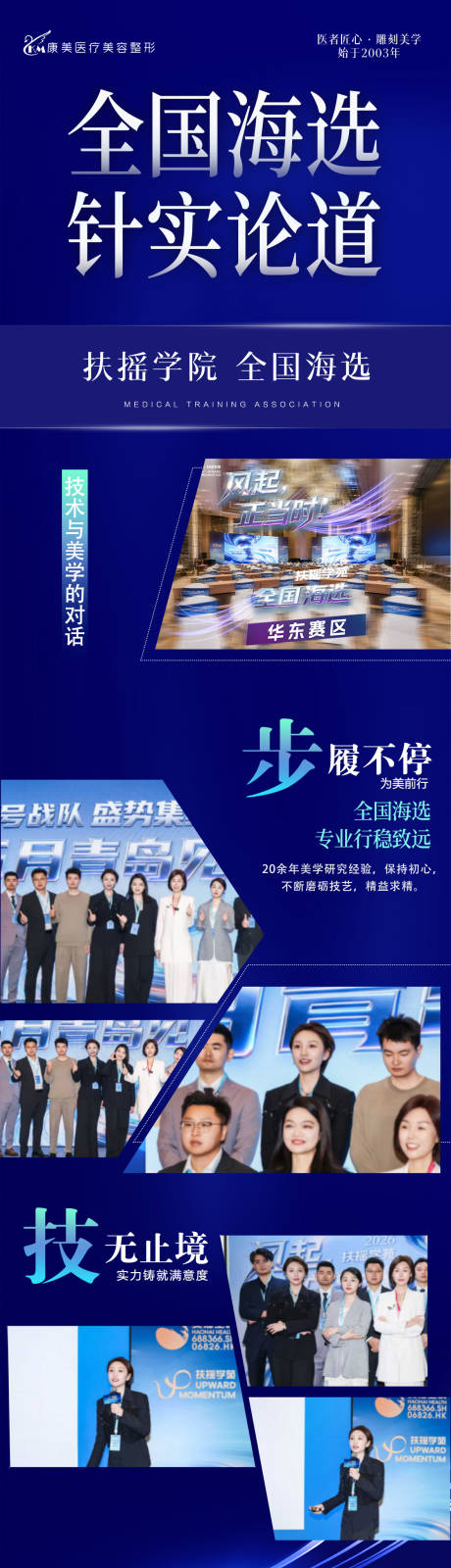 源文件下载【享设计】搜索编号：10410036563655982【医美培训交流会议学术交流】
