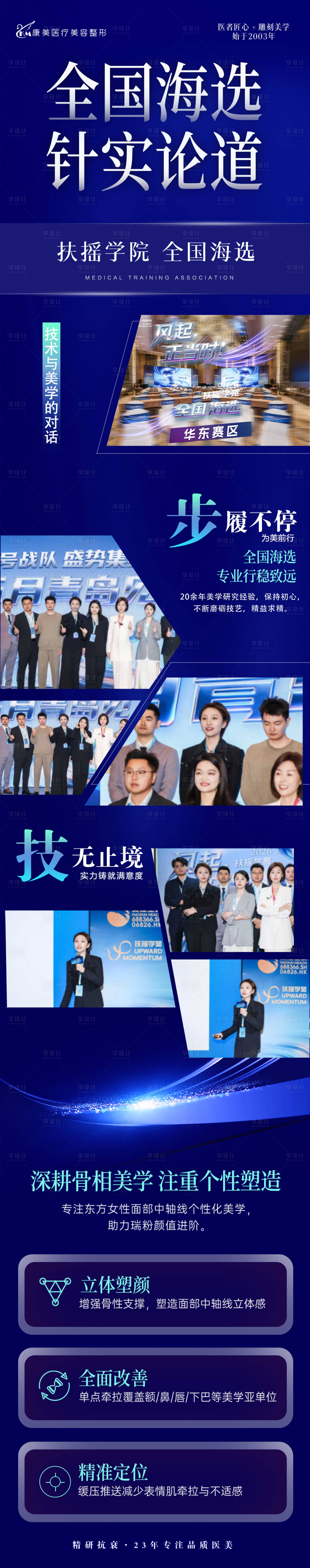源文件下载【享设计】搜索编号：10410036563655982【医美培训交流会议学术交流】