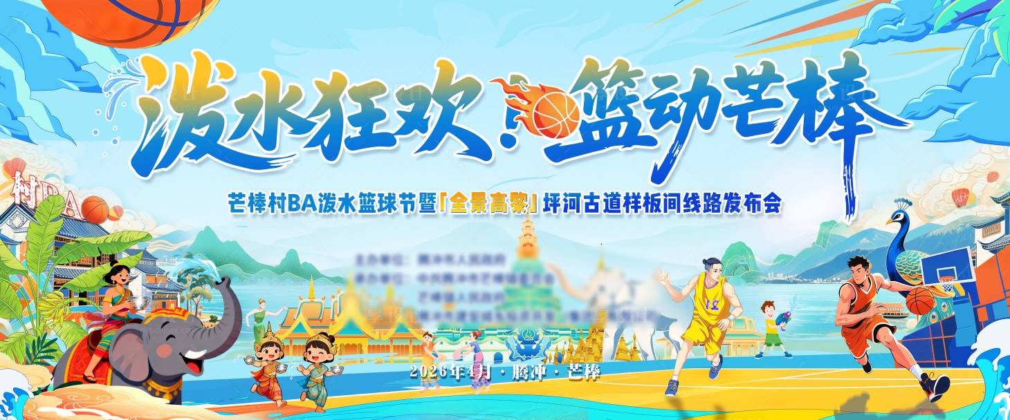 源文件下载【享设计】搜索编号：25730036329795944【泼水节KV】