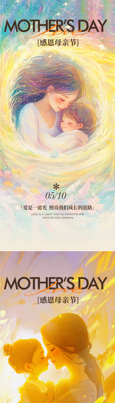 源文件下载【享设计】搜索编号：89960036180314131【母亲节海报】