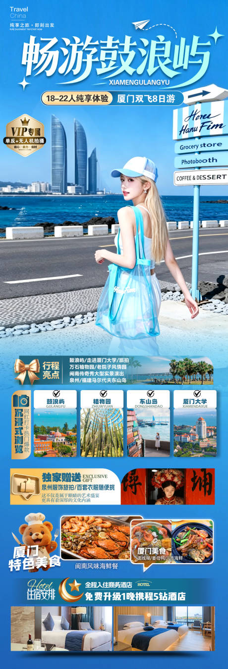 源文件下载【享设计】搜索编号：60380036404693995【畅游鼓浪屿】