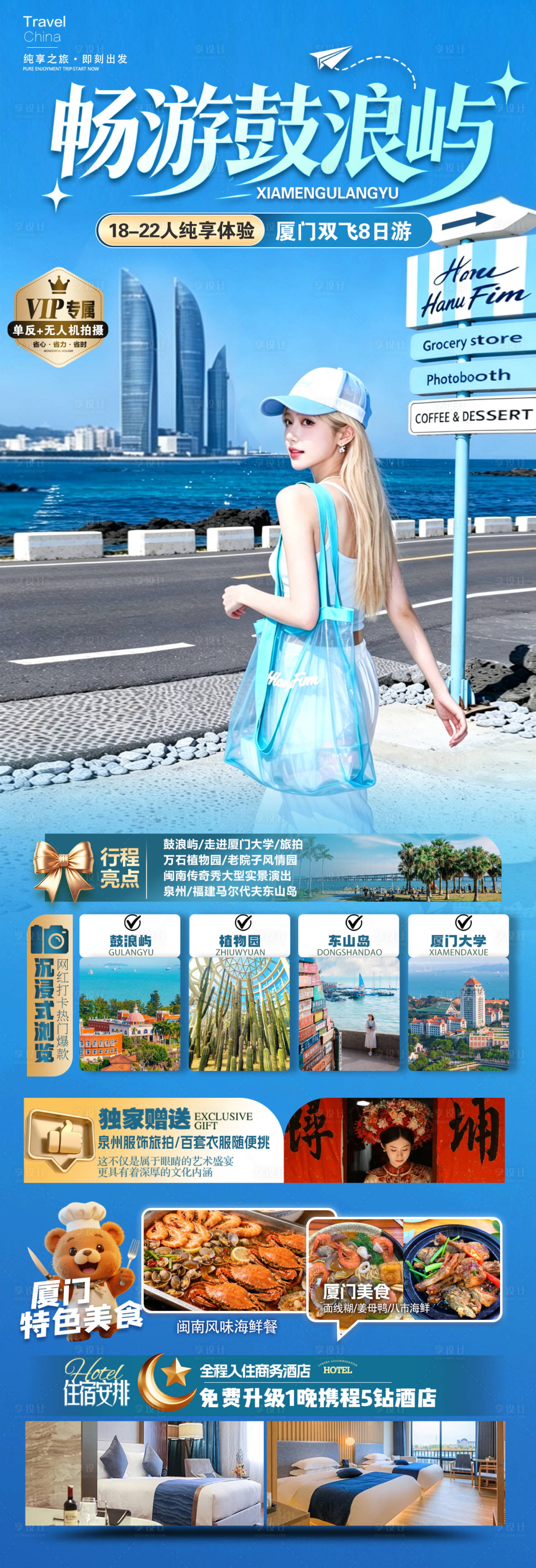 源文件下载【享设计】搜索编号：60380036404693995【畅游鼓浪屿】