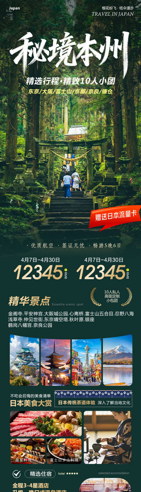 源文件下载【享设计】搜索编号：73540036245224737【日本本州大阪富士山镰仓心斋桥秘境】