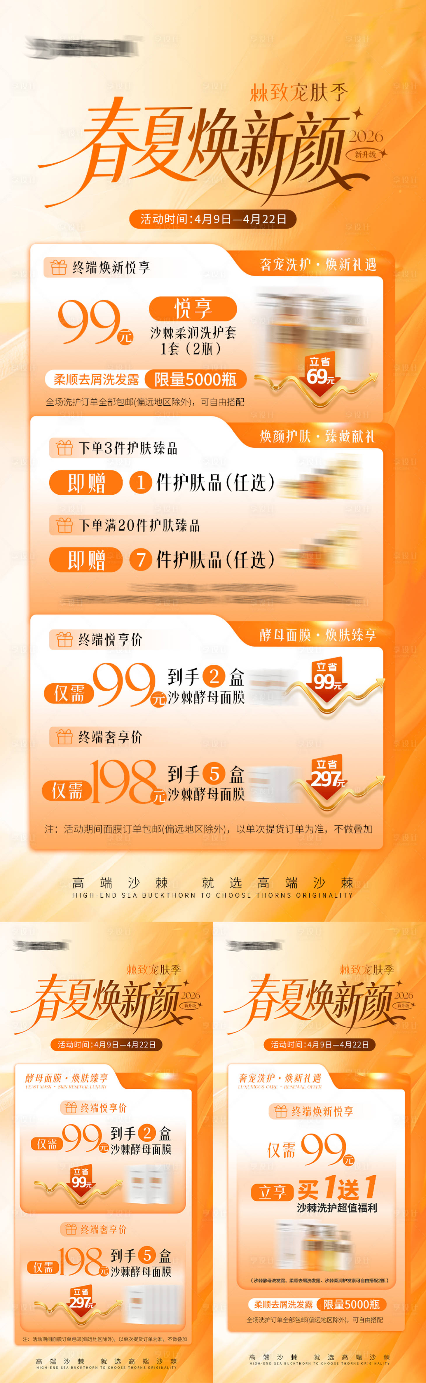 源文件下载【享设计】搜索编号：43960036460714495【春夏焕肤活动海报】