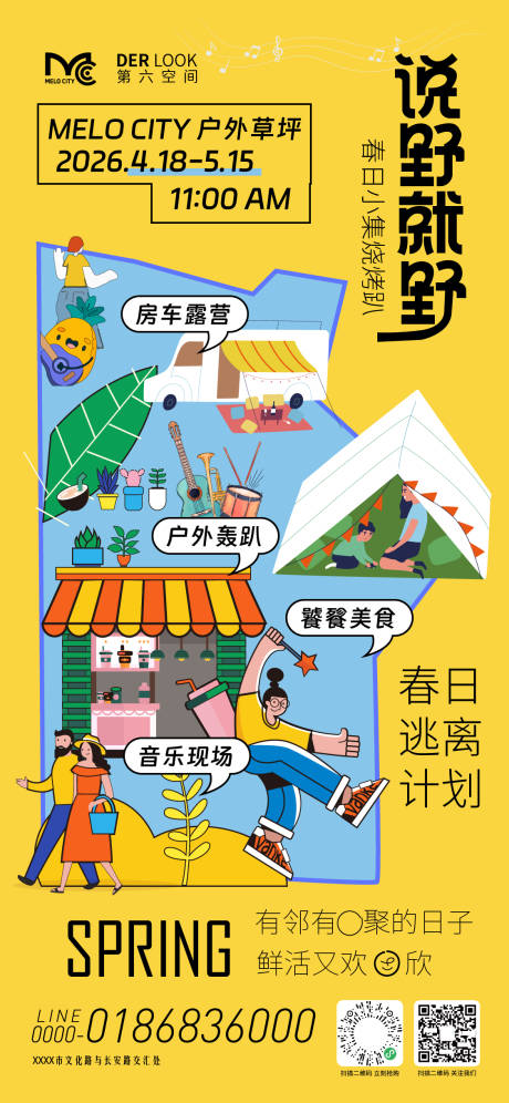 源文件下载【享设计】搜索编号：85650036342307337【春日露营海报】