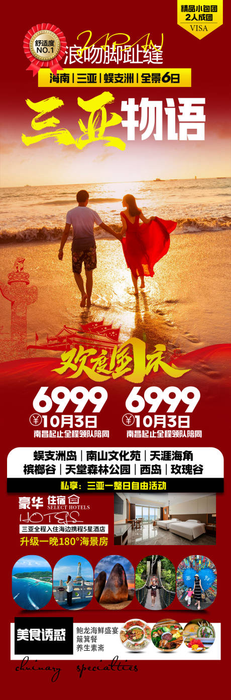 源文件下载【享设计】搜索编号：69770036226828845【海南三亚旅游海报】