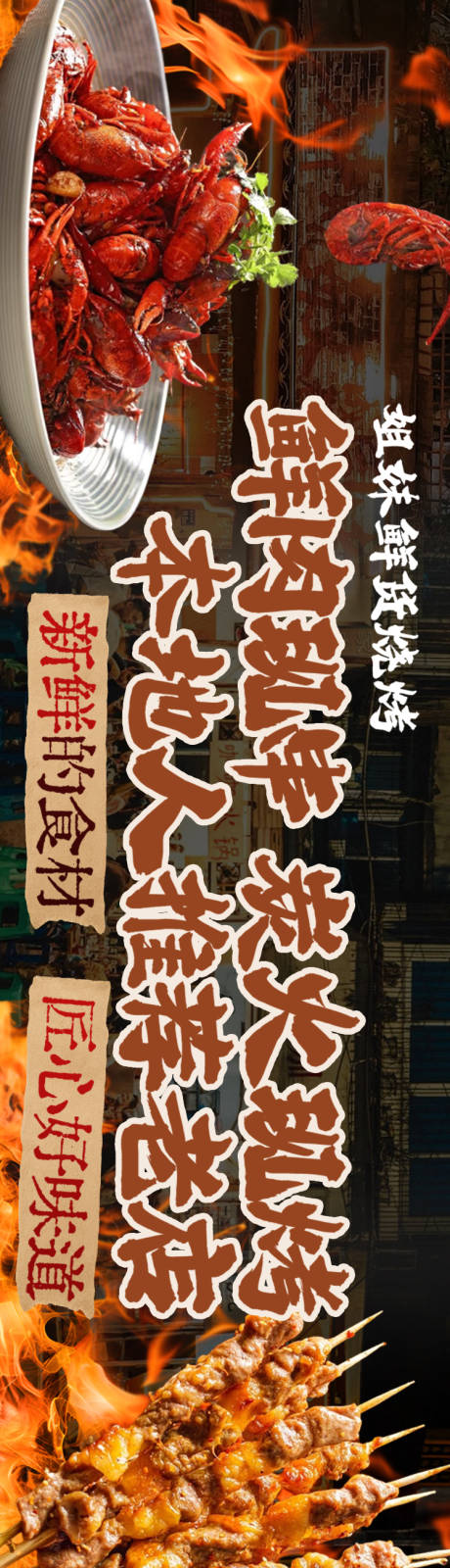 源文件下载【享设计】搜索编号：55870036604851980【烧烤】