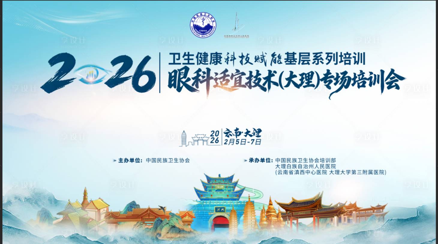 源文件下载【享设计】搜索编号：74020036349035654【眼科培训会活动背景板】