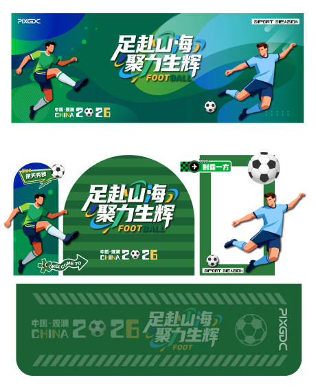 源文件下载【享设计】搜索编号：87470036449859423【足球运动聚力生辉插画桁架】