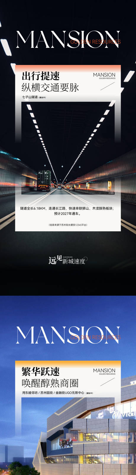 源文件下载【享设计】搜索编号：47550036558712682【地产高端价值点系列刷屏】