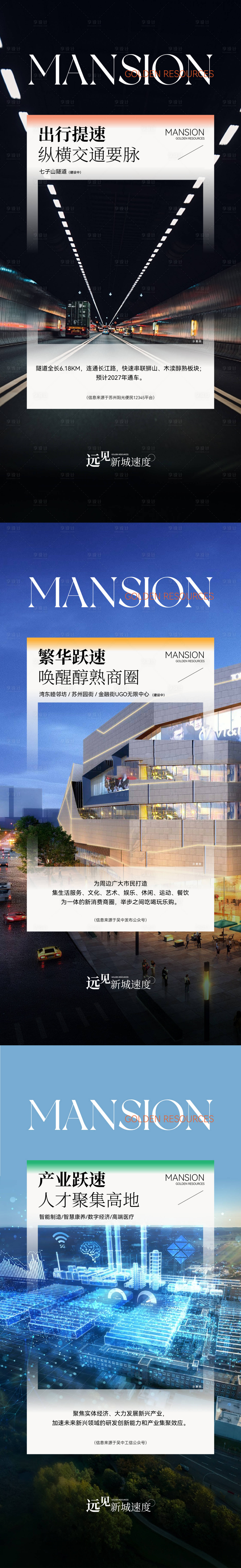 源文件下载【享设计】搜索编号：47550036558712682【地产高端价值点系列刷屏】