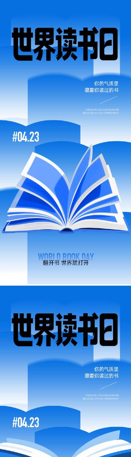 源文件下载【享设计】搜索编号：60050036303001641【世界读书日海报】
