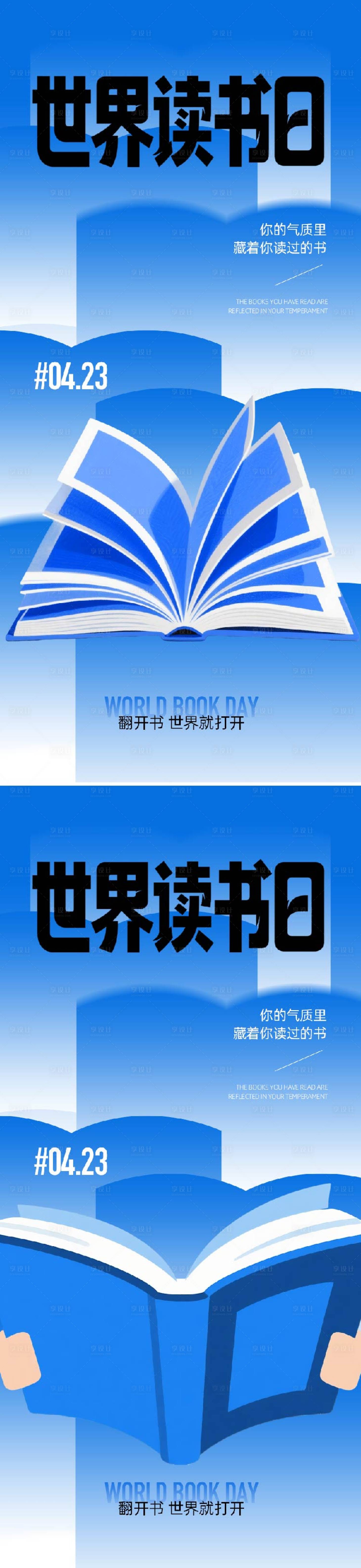 源文件下载【享设计】搜索编号：60050036303001641【世界读书日海报】