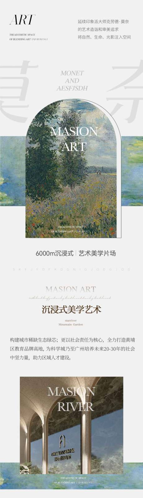 源文件下载【享设计】搜索编号：91790036199423802【地产艺术价值点长图专题设计】