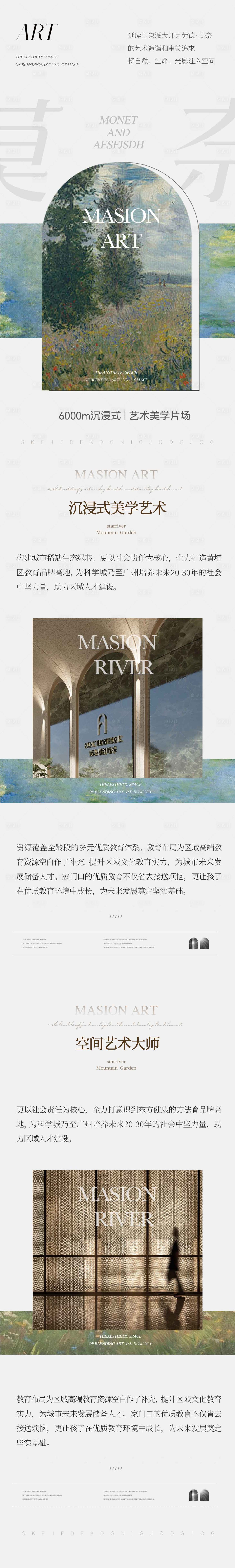源文件下载【享设计】搜索编号：91790036199423802【地产艺术价值点长图专题设计】
