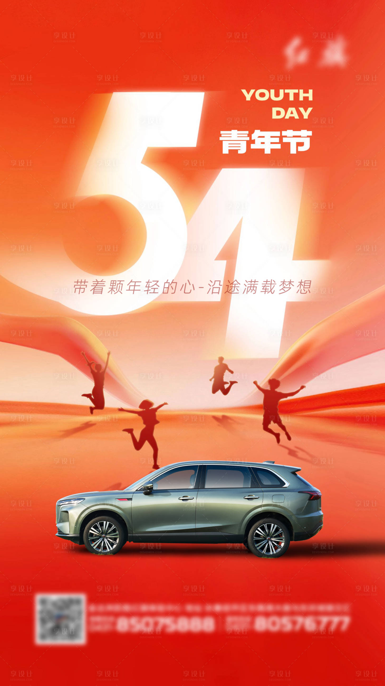 源文件下载【享设计】搜索编号：51230036624587320【五四青年节海报】