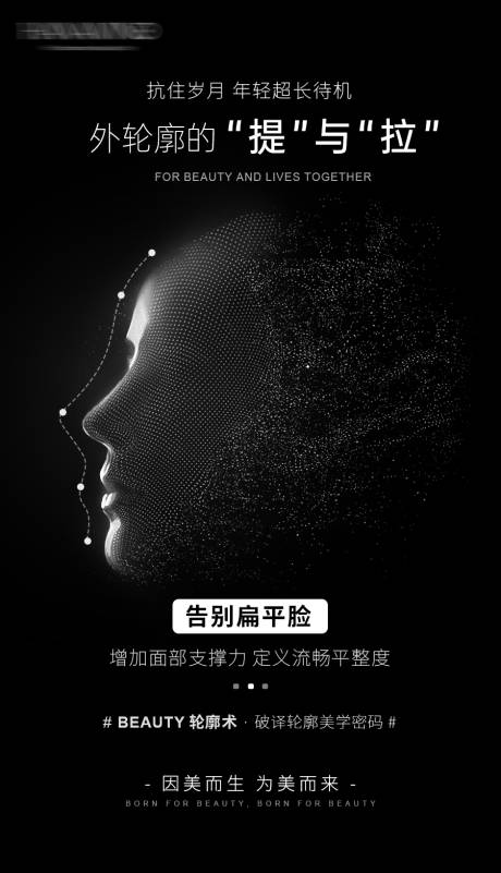 源文件下载【享设计】搜索编号：41930036286916303【医美轮廓美学系列海报】