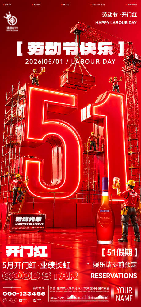源文件下载【享设计】搜索编号：56270036568789613【酒吧开门红劳动节海报】