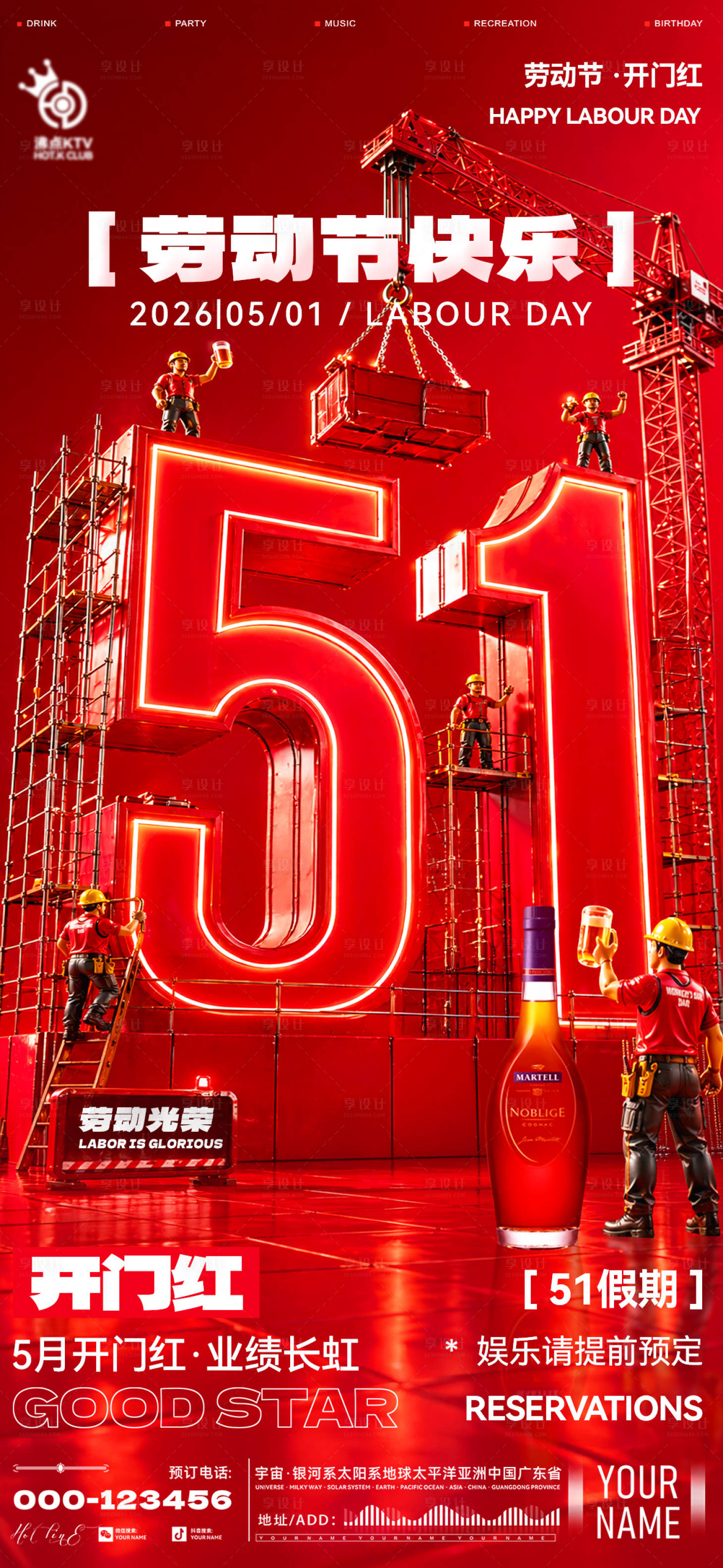 源文件下载【享设计】搜索编号：56270036568789613【酒吧开门红劳动节海报】