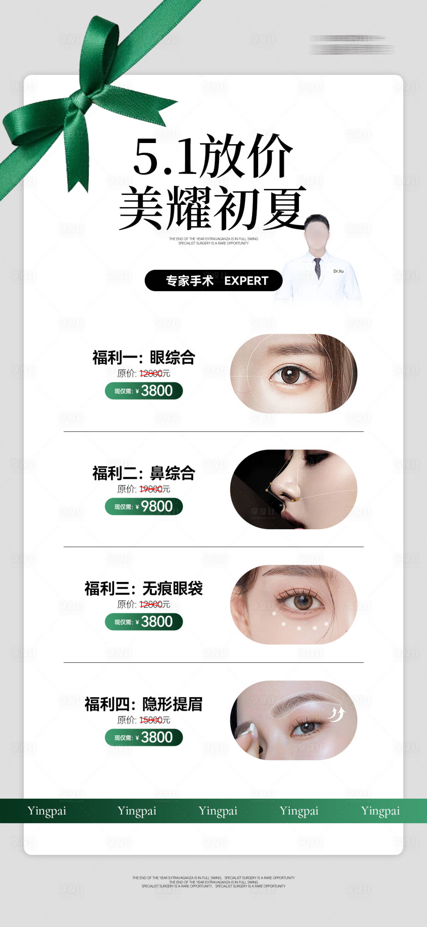 源文件下载【享设计】搜索编号：88620036329312133【五一放价活动海报】