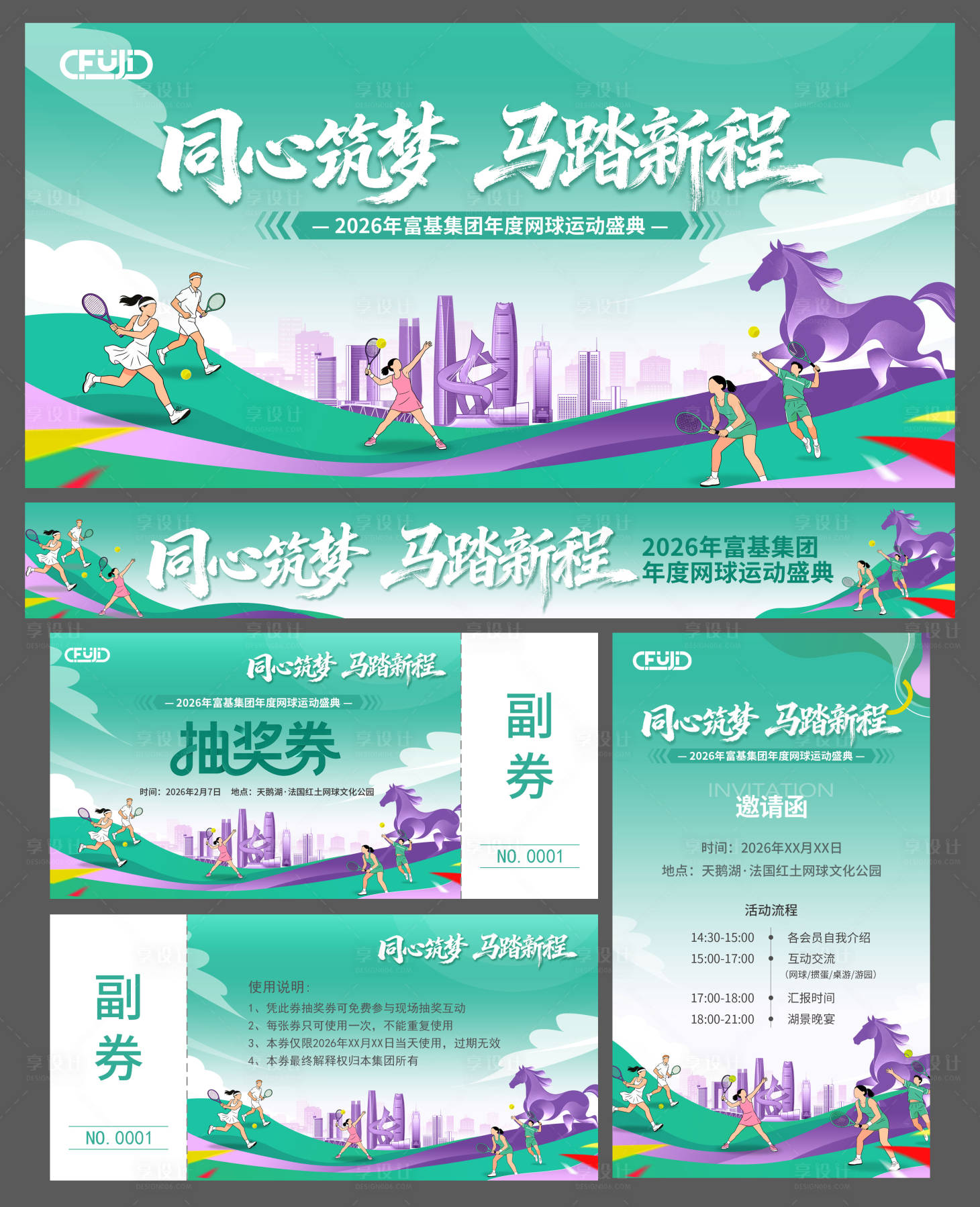 源文件下载【享设计】搜索编号：77630036320502064【网球运动活动】