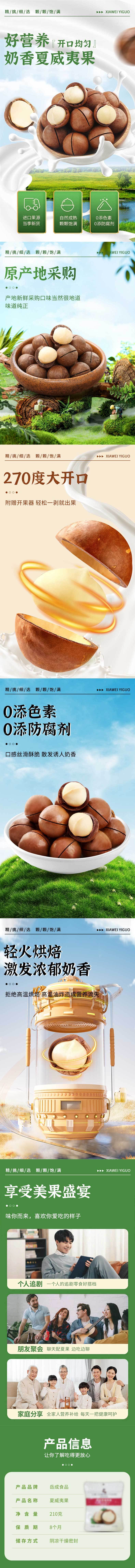 源文件下载【享设计】搜索编号：54450036442853252【夏威夷果详情页】