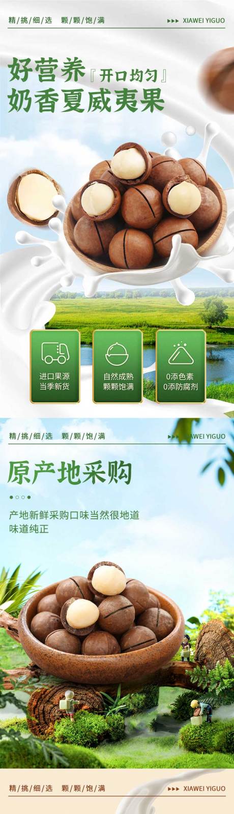源文件下载【享设计】搜索编号：54450036442853252【夏威夷果详情页】